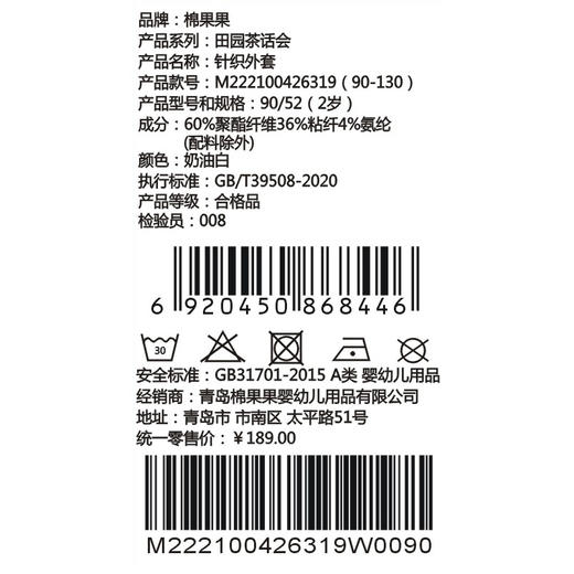 棉果果夏季新品女童针织提花针织外套M222100426319 商品图3
