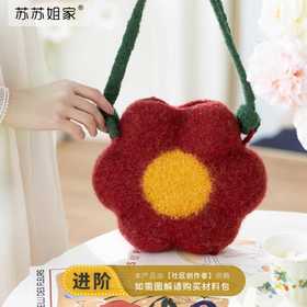 苏苏姐家马上有钱花包包手工DIY钩针毡化单肩斜挎包毛线团材料包