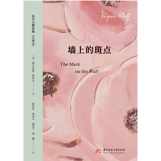 墙上的斑点  9787577227542  华中科技大学出版社 商品图2