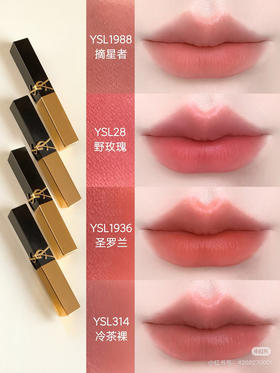 YSL全新细管口红
