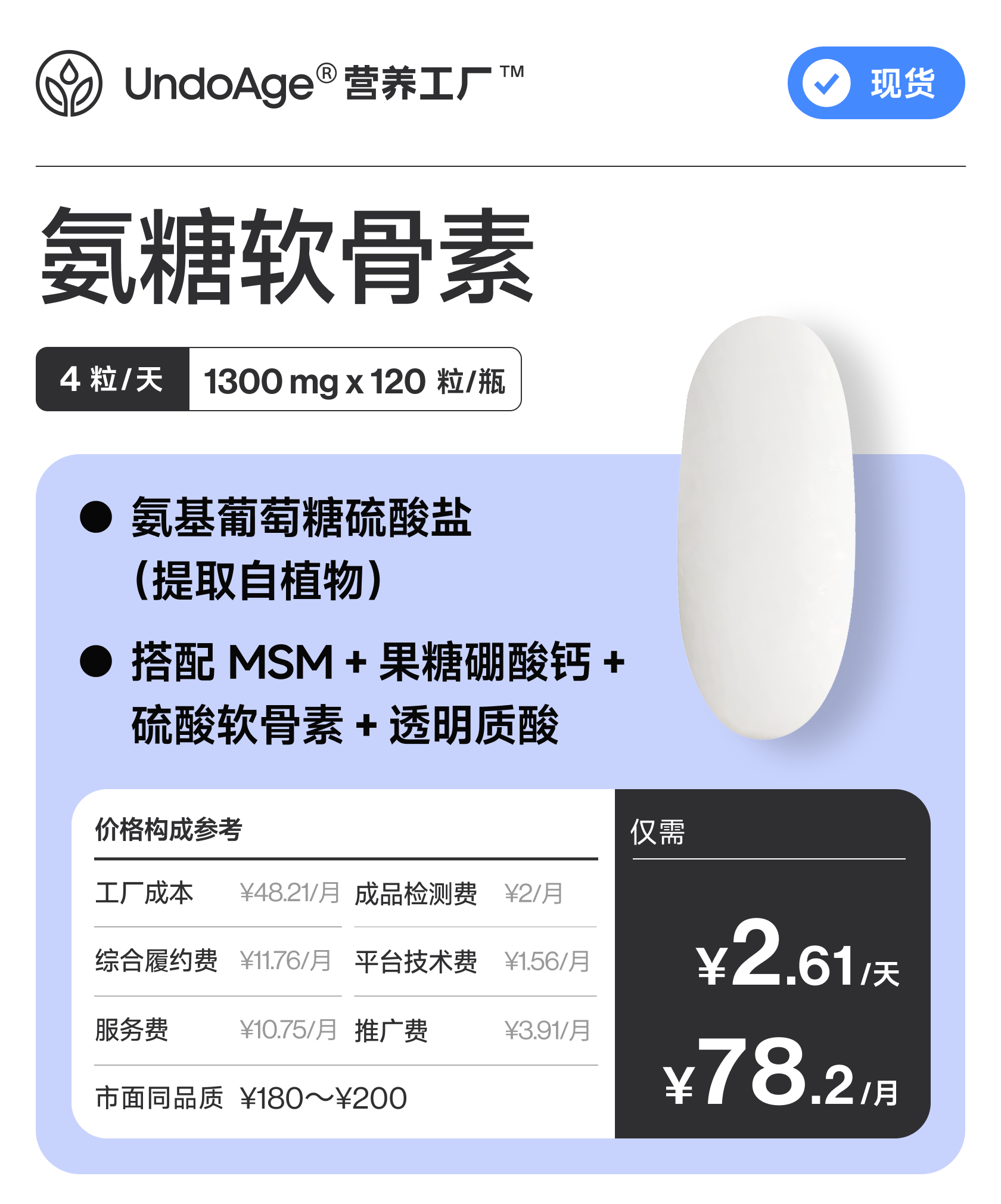 氨糖软骨素｜氨基葡萄糖硫酸盐（提取自植物）【现货】