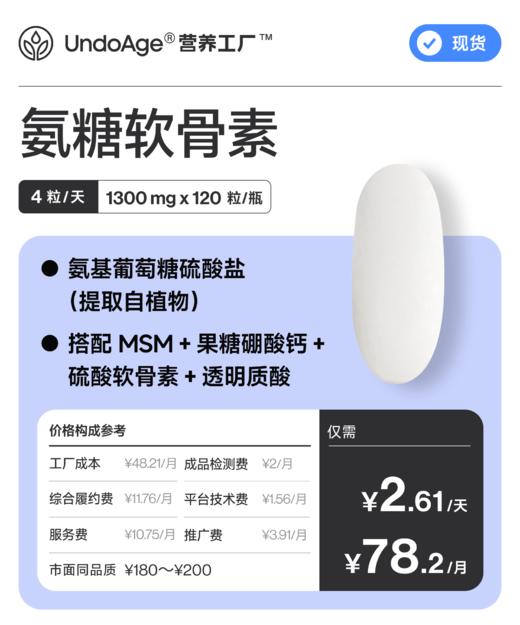 氨糖软骨素｜氨基葡萄糖硫酸盐（提取自植物）【现货】 商品图0