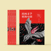 《民间文学里的中国》（全4册） 商品缩略图1