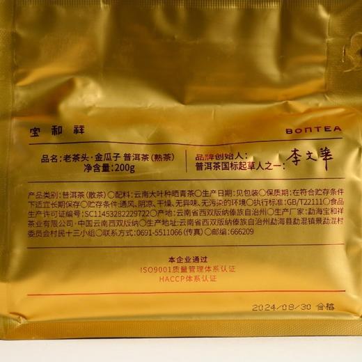 宝和祥丨2024年老茶头·金瓜子普洱熟茶200g 商品图3