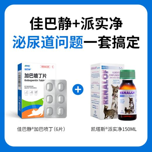 凯塔斯派实净catalysis RENALOF 西班牙犬猫泌尿道养护结石结晶 商品图1
