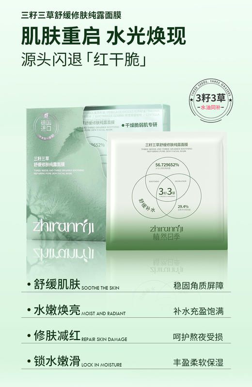 植然日季-抗初纹提弹补水奶浆面膜/舒缓修肤纯露面膜/植然日季-美白祛斑焕肤面膜(10片装/盒)  面膜 面贴 商品图7