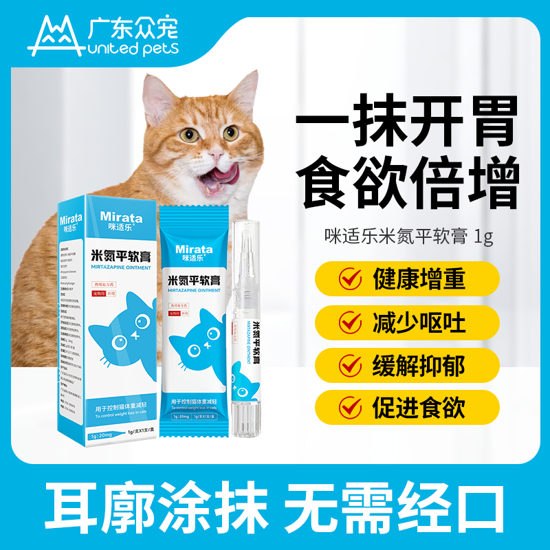 咪适乐米氮平软膏宠物透皮剂舒缓厌食猫应激止吐促进开胃食欲增重