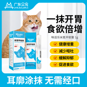 咪适乐米氮平软膏宠物透皮剂舒缓厌食猫应激止吐促进开胃食欲增重