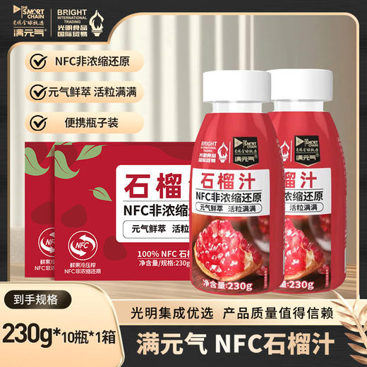 光明满元气石榴汁 商品图0