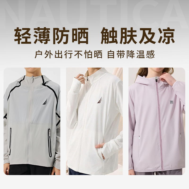 【NAUTICA / 诺帝卡防晒衣系列】欧码大童款 90斤~150斤均可穿 商场撤柜清仓 大牌捡漏！