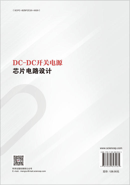 DC-DC开关电源芯片电路设计 商品图1