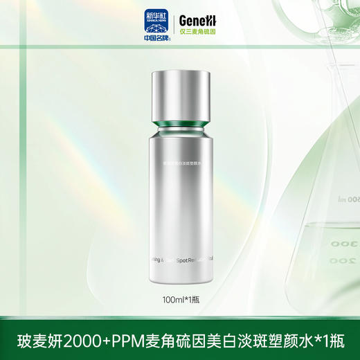 【私域专属】玻麦妍麦角硫因521换季套组 商品图2