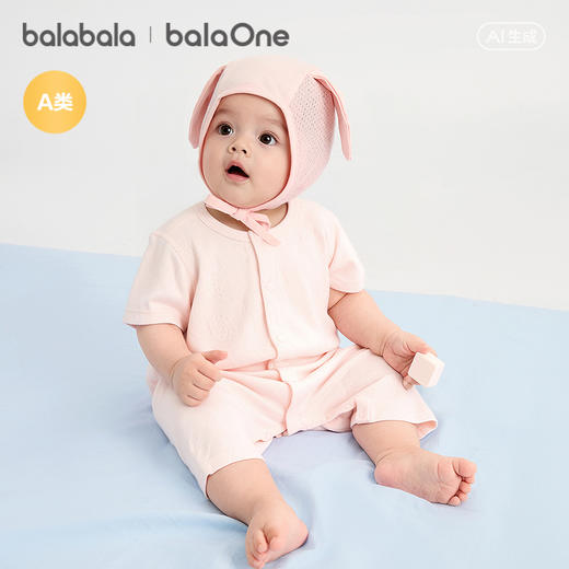 【balaOne】巴拉巴拉宝宝连体衣婴儿哈衣2026新款清新自然简约萌 商品图1