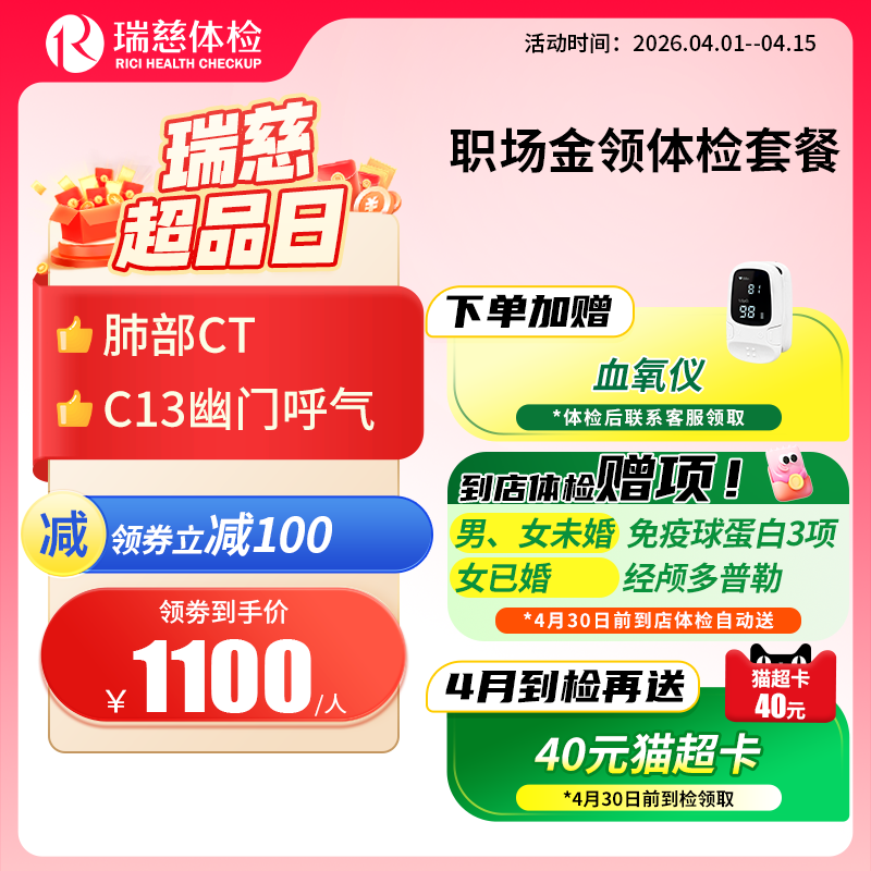 职场金领体检套餐（手机接收卡号密码）