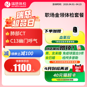 职场金领体检套餐（手机接收卡号密码）