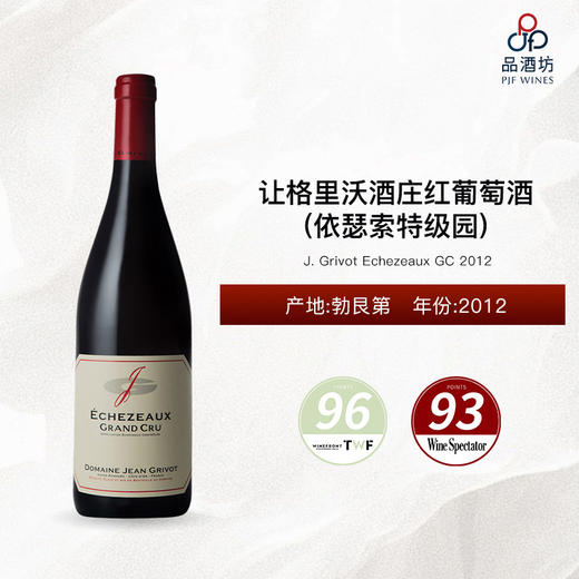 2012 J. Grivot Echezeaux GC 让格里沃酒庄（依瑟索特级园）红葡萄酒 2012 商品图0