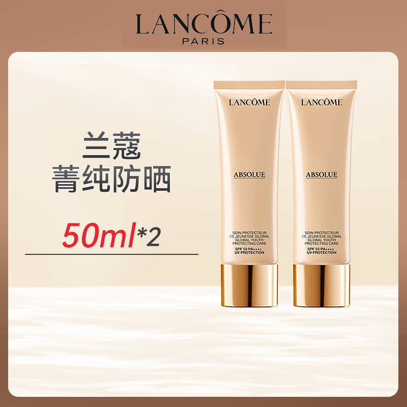 【开春应季爆款热销】Lancôme/兰蔻菁纯防晒50ml