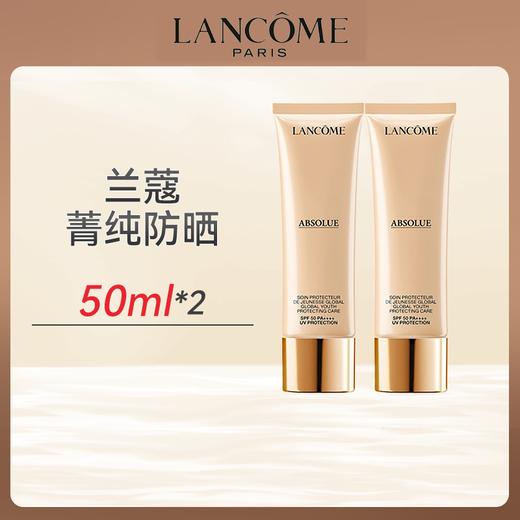 【开春应季爆款热销】Lancôme/兰蔻菁纯防晒50ml 商品图0