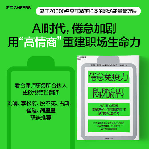 倦怠免疫力  从心累躺平到能量满格，用高情商重建你的职场生命力 商品图5