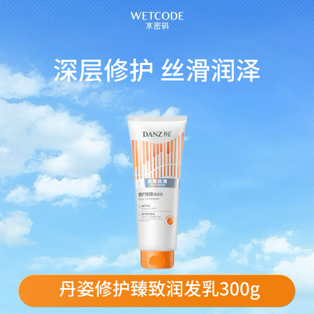 【特惠秒杀-效期至27年上半年】- 丹姿修护臻致润发乳720g