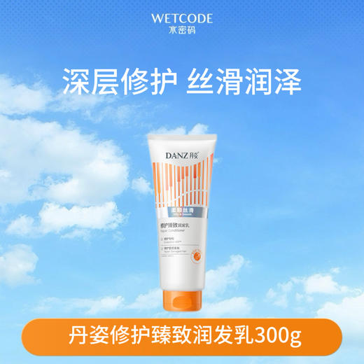 【特惠秒杀-效期至27年上半年】- 丹姿修护臻致润发乳720g 商品图0