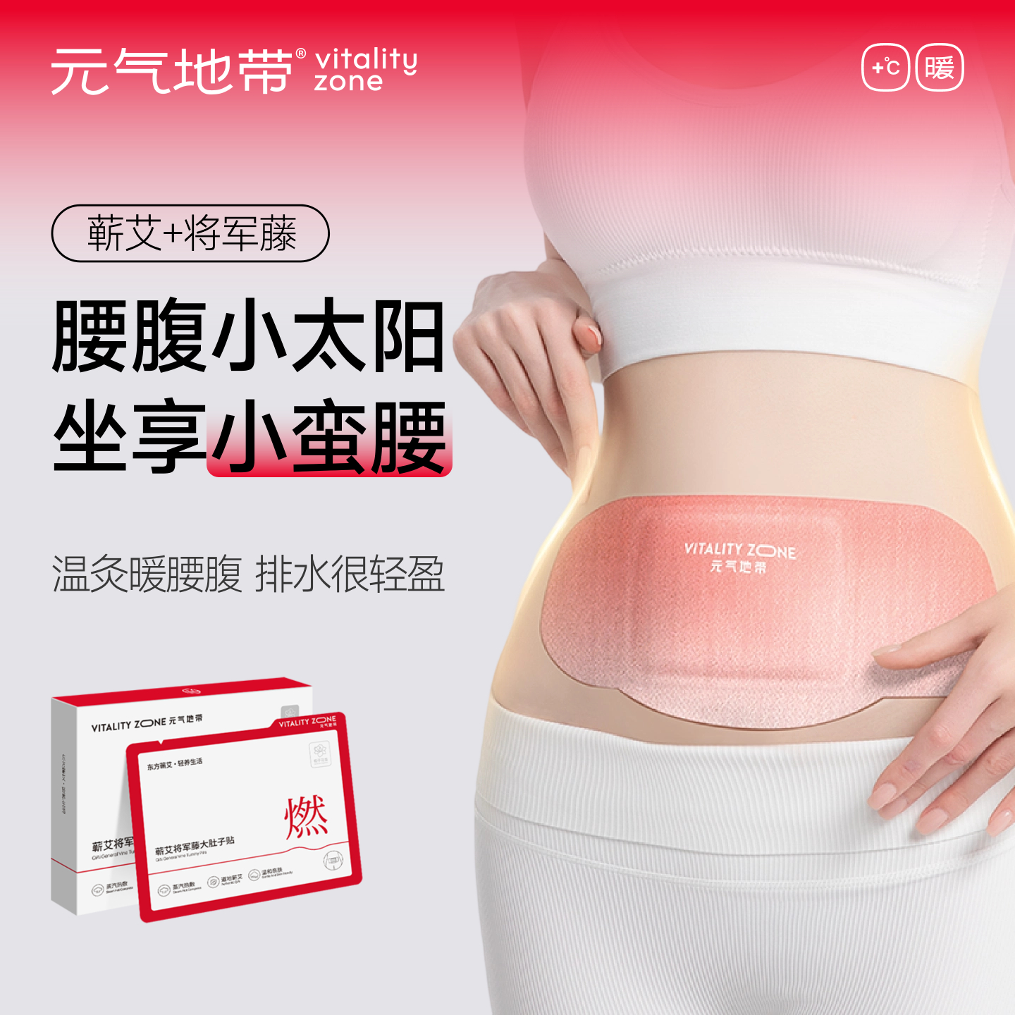 元气地带  蕲艾将军藤大肚子贴  排寒湿