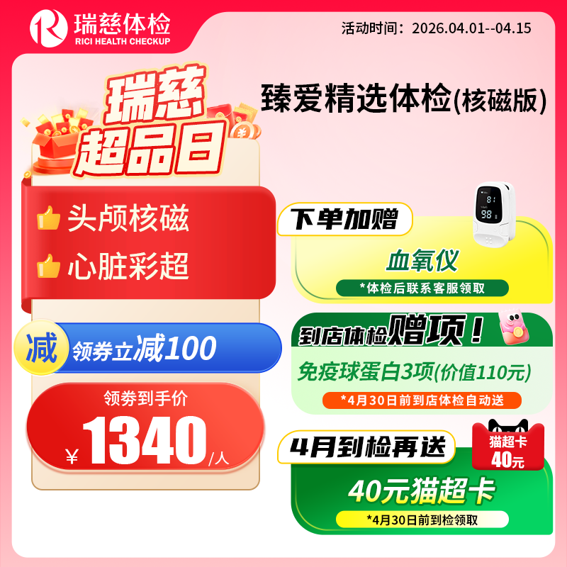 臻爱精选套餐（核磁升级版）（手机接收卡号密码）