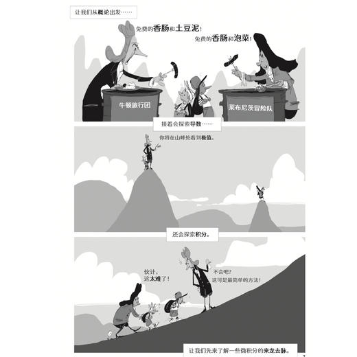 《漫画微积分》 商品图8