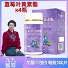 【九九】蓝莓叶黄素酯咀嚼片科学配比*4瓶装 商品缩略图0