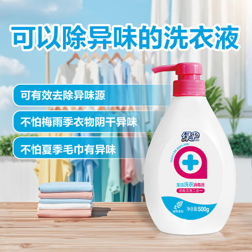 绿伞至洁洗衣消毒液500g强力去污杀菌洁净衣物宿舍家用 商品图11
