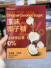 原味椰子糖 商品缩略图0
