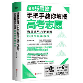 手把手教你填报高考志愿 26年版