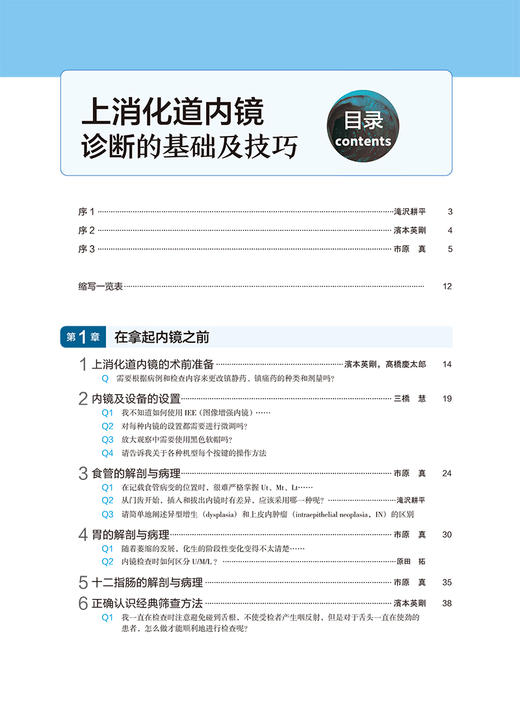新书现货 《上消化道内镜诊断的基础及技巧》 商品图1