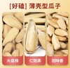 金鸽葵花籽瓜子 商品缩略图2