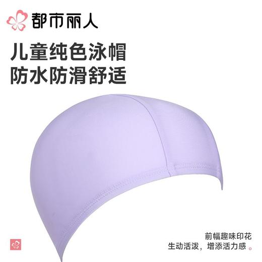 都市丽人男女童印花涤泳布泳衣配件儿童泳帽童装泳帽JSCAM1 商品图4