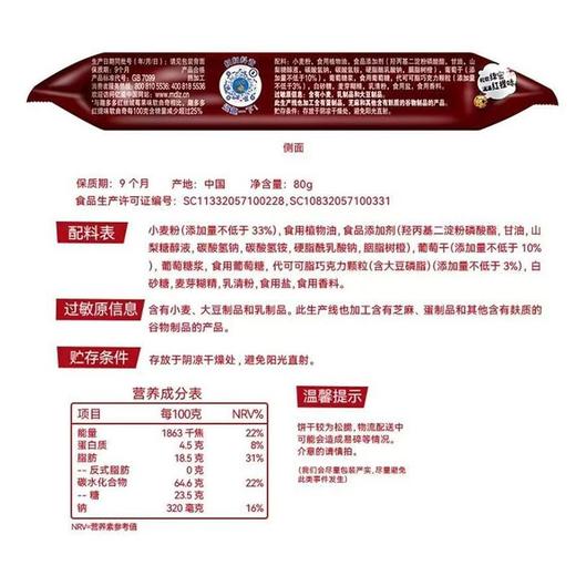 趣多多80g精选红提口味软曲奇 商品图1