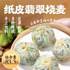 头厨|轻食减脂7日自律餐：黑米藜麦山药包+坚果粗粮窝窝头+纸皮翡翠烧麦+魔芋燕麦鸡肉蒸饺+烫面春饼+建德豆腐饼+薄皮黑麦膳食包+山药南瓜玉米卷饼 商品缩略图1