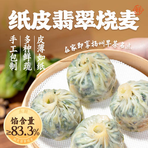 头厨|轻食减脂7日自律餐：黑米藜麦山药包+坚果粗粮窝窝头+纸皮翡翠烧麦+魔芋燕麦鸡肉蒸饺+烫面春饼+建德豆腐饼+薄皮黑麦膳食包+山药南瓜玉米卷饼 商品图1