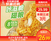 圣农咔滋脆翅根-原味（1kg/袋 19-20根）生产日期: 2月 商品缩略图0