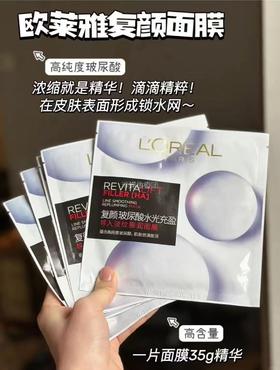 欧莱雅复颜玻尿酸水光充盈导入淡纹膨润面膜补水保湿提亮肤色