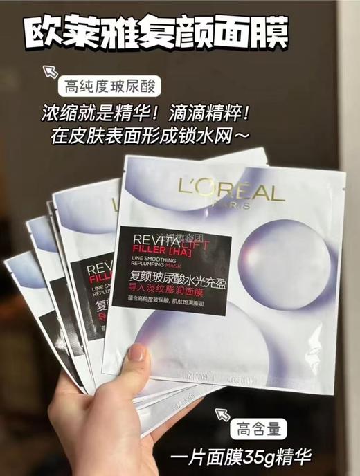 欧莱雅复颜玻尿酸水光充盈导入淡纹膨润面膜补水保湿提亮肤色 商品图1