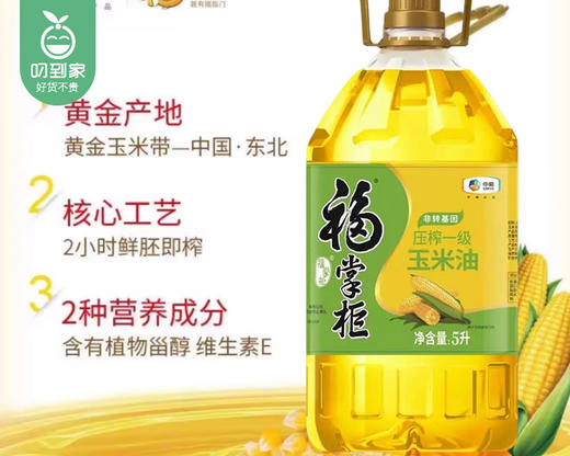 中粮福掌柜压榨一级玉米油/1桶（5L）生产日期 26年2月 商品图2