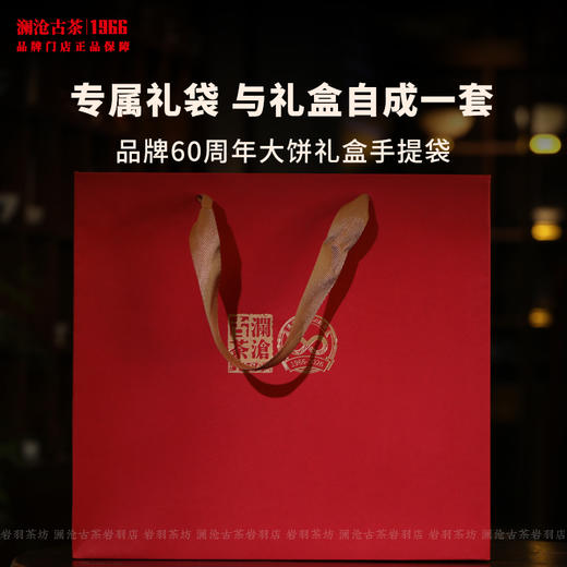 澜沧古茶60周年纪念大饼公版礼盒红色茶叶包装盒质感送礼可装1饼茶 商品图3