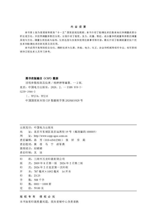 过程参数检测及仪表（第2版） 商品图3