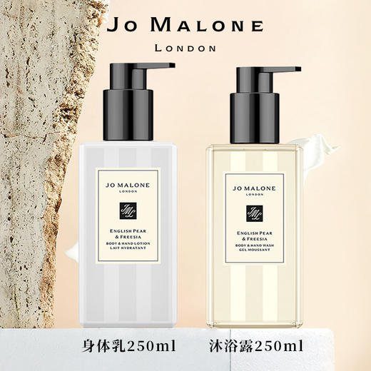 JOMALONE祖玛珑英国梨/蓝风铃香氛身体润肤乳液 250ml/沐浴露250ml（CDF） 商品图0