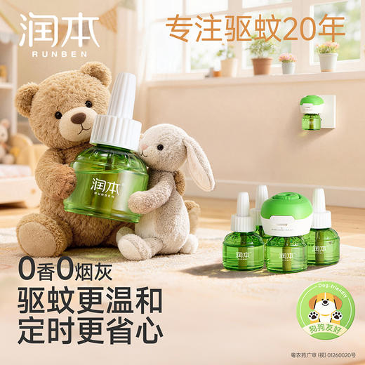 润本电热蚊香液无香型电蚊香液防蚊液驱蚊液驱蚊水45ml 商品图1