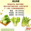 【每周特惠】生态蔬菜超值体验套餐-（青菜 杭白菜 油麦菜各一斤） 商品缩略图0