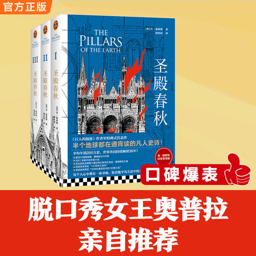 圣殿春秋 肯·福莱特限量印签寄语新版 半个地球都在通宵读 商品图6