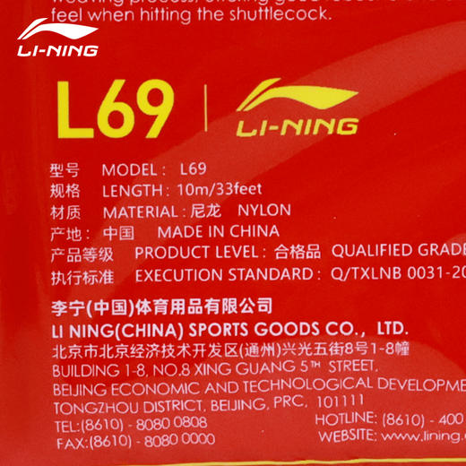 【618活动进行中】李宁羽毛球线L69均衡耐打羽线 商品图4