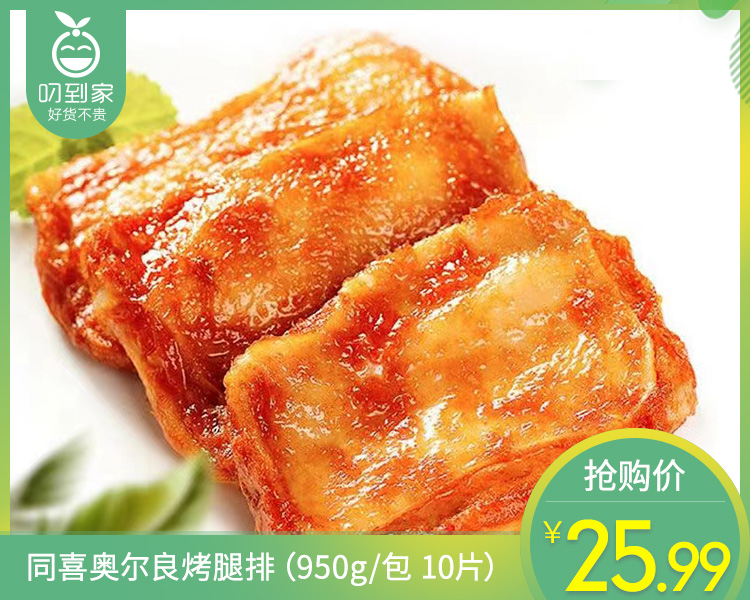 同喜奥尔良烤腿排（950g/包 10片）生产日期:1月